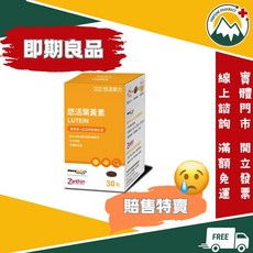 Yoho 悠活原力 葉黃素+蝦紅素 複方軟膠囊 30粒/瓶, 1個, 近效優惠