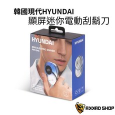 Hyundai 韓國PHT-045 顯屏迷你電動刮鬍刀 IP67防水 剃鬚刀, 黑