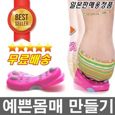 강력추천 일본팬매용정품 흔들이골반운동기 뱃살빼기 잘록한허리 엉덩이힙업운동기 허리운동 골반교정 군살제거 옆구리살 몸매관리 홈피티 다이어트운동기 집운동기기 여자운동기, 골반흔들이