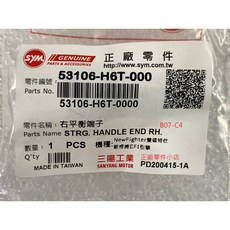 三陽正廠 H6T 平衡端子 (左右相同) 新悍將 FIGHTER 轉向手柄平衡端子, 1個