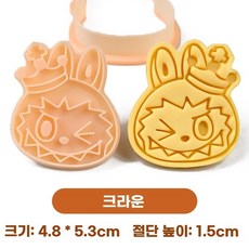 라부부 쿠키 커터 베이킹 틀 세트, X. 왕관