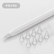 PZOZ 펜촉 애플펜슬 보호캡 케이스, 8개, 저항감 3, 투명