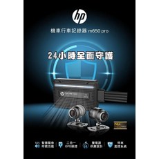 HP Moto Cam m650 pro 雙鏡頭 機車行車記錄器, 黑色