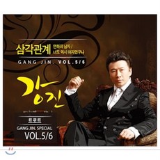 [CD] 강진 - 삼각관계 Vol. 5 & 6 (트로트), 2