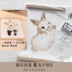 GoGraphy 寶寶生肖腳印紀念掛畫 兔子款B 25x35公分 DIY週歲滿月紀念, 兔子款-B, 1個
