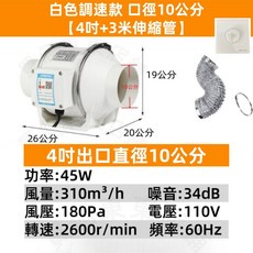 OWEISEN 斜流增壓排風扇 110V高速管道風機, 調速款白4吋口徑10公分+3米管