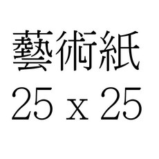 TS 可愛動物0224-蝶古巴特DIY餐巾紙-蝶谷巴特拼貼藝術紙 精美圖案 手作樂趣 餐桌裝飾, 1個, 藝術紙 25 x 25, 1