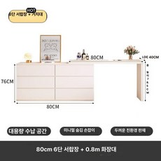 화장대 서랍장 수납 거울 메이크업 공간 수납장 활용, 완제품, 크림 80 6 +80