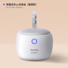 新安怡 安撫奶嘴紫外線寶寶專用消毒盒收納消毒器家用外出, 1個, 便攜殺菌盒-Plus進階版