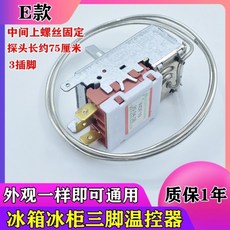 偉益直銷 冰箱溫控器 三腳機械溫控器 冰箱通用機械溫控 WPF-22 WDF-18, E款 冰箱冰柜3腳溫控