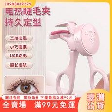 臺灣出貨 電睫毛夾 加熱電熱睫毛燙睫毛神器 持久定型 便攜睫毛捲, 少女粉【卷睫毛神器】,旗艦款-三擋數顯控溫-一卷立翹-防燙膠條, 旗艦款-三擋數顯控溫-一卷立翹-防燙膠條
