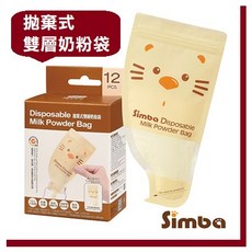 小獅王辛巴 Simba 拋棄式雙層奶粉袋 (1盒12入) - 外出攜帶方便, 1個