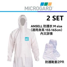 [安全防護 防護衣] ANSELL 小尺寸防護衣 隔離衣 歐規防微生物入侵標準 防護用具組合包, 1個, 2 SET（適用身高155-165cm), 白色