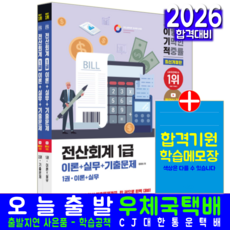 이기적 전산회계 1급 교재 책 이론 실무 기출 문제해설 영진닷컴 정창화 2026