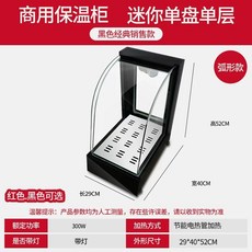 온장고 반원형 3겹 레드 치킨 군고구마 붕어빵 쇼케이스 튀김, BC. 미니 단일 레이어 미니 단일 레이어 블랙, A. 공식 표준