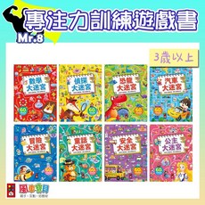 風車圖書 專注力訓練遊戲書 3歲以上 公主/安全/汽車/冒險/恐龍/偵探/童話/數學大迷宮, 專注力訓練遊戲書-恐龍大迷宮 (風車)