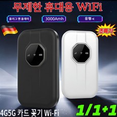 독일[글로벌 커버리지 평생 무료] 무제한 휴대용 WiFi 카드형 4G/5G 지원 전 네트워크 통용 모바일 카라이브 무선 휴대 wifi, 1개, 블랙