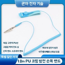 손목 방지 정전기 접지 가능한 밴드 라운드 조정 재사용 ESD, F. 정전기 방지 스트랩이 있는 1.8미터 P
