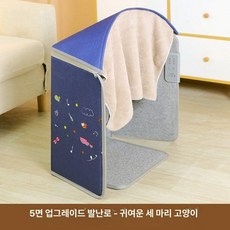다리 온열 책상밑 발열맽트 매트 하반신 사무실, 5면 쓰리캣, 기본 색상