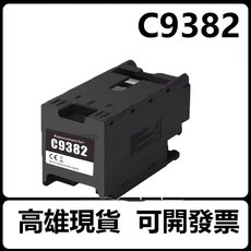 印彩 C9382 維護墨匣 適用於 WF-C5390 WF-C5890, 1個（含晶片）, 1個