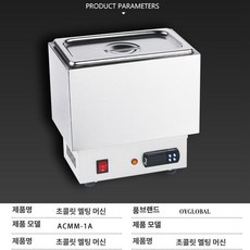 초콜릿 녹이는 기계 업소용 카페 초코 워머 디저트 용해기, YH-ACMM-1A, 기본 색상
