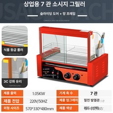 소시지 구이 휴게소 가래떡 핫바 꼬치 업소용 5관, 레드 7 슬라이딩 도어 메쉬 프레임, 기본 색상