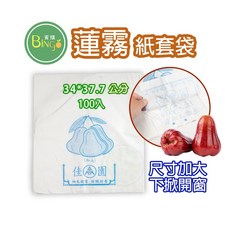 賓購 蓮霧紙套袋 加大尺寸 鐵絲防水 防蟲防鳥 100入, 1包, N/A