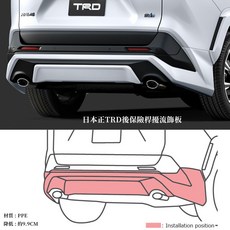 TOYOTA 5代 Rav4 日本 TRD 空力套件 前後下巴 側裙 輪拱 LED燈, 1個, 後保險桿擾流飾板