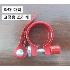 좌대 부품 다리 고정용 조리개 레바