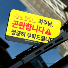 주차헌터 공손한 불법주차 경고카드 주차금지 경고장 카드 불법 주차, 1개, 공손한 카드