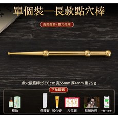 慧己 點穴棒 按腳器 穴位撥筋棒 穴位按摩 筆腳底小經絡 全身穴位點穴按摩, 1個, 長款點穴棒【單個裝】