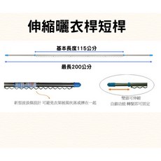 台灣製造 全304不鏽鋼 單桿式升降曬衣架 手拉, 2米伸縮短桿1支