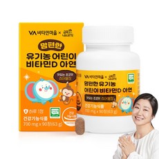 비타민마을 맘편한 유기농 어린이 비타민D 아연 초코맛, 90정, 1개