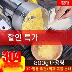 가루 한약재 다용도분쇄기 믹서기 곡물분쇄기 손잡이 가정용 모터 분말기 건식 초미세, 800g 구리 모터 304식품급 분쇄기