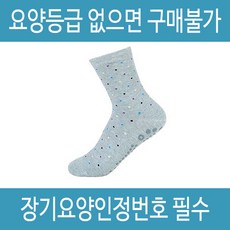 [선한돌봄] 복지용구 미끄럼방지양말 YH-004 / 1000원(천원)이상 무 료 배송 / 노인 실버용품, 감경대상자 6%, 1개