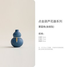 点金葫芦花器系列 雾蓝色(含挂坠), 1個, 点金葫芦花器_雾蓝色(含挂坠)