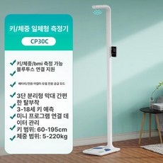 두우둥 자동키재기 검진 신검 보건실 신장 기계, 1개, CP30C