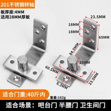 雙向自動回位天地軸鉸鏈 適用28MM厚板門 適合門重40斤內, 適用28MM板（無回彈40斤內）【201, 1個