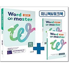 워드 마스터 Word Master 중등 실력 이투스북, 영어, 중등2학년