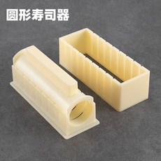 壽司模具 家用DIY壽司工具套裝 紫菜包飯模具 手工捲壽司神器全套, 圓形壽司器, 1個