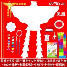 【開發票/統編】DIY風箏教學材料包 兒童手工製作 空白填色繪畫 自製風箏 玻纖骨架 防水布料 易飛設計 多圖案960112, 新款鳳凰材料包全套（空白）, 1個
