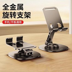 全金屬車載手機支架桌面直播高檔懶人旋轉金屬平板通用摺疊, 1個, 全新升級 I 可摺疊 I 機械旋轉,全金屬 720旋轉 可摺疊 深空灰
