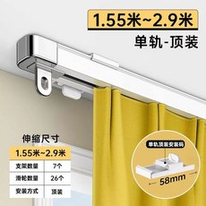 측면 커튼레일 후크형 트랙 커튼 장착형 천장형 트랙 슬라이드 레일 이중 알루미늄, 1개, AV. 싱글 레일 상단 장착형 폭 .55~.9미터에 적