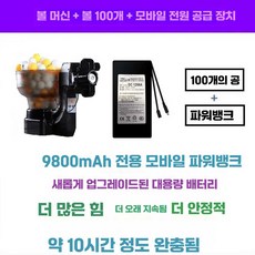 탁구공발사기 HP-07 탁구연습기 독립형 탁구연습기계, 볼 머신+공 100개+파워뱅크, 1개