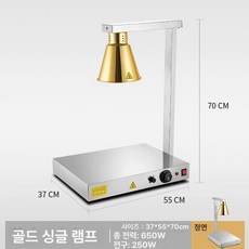 튀김 워머기 보온 휴게소 작업대 워머 온열 핫도그 치킨, 단일 골드 램프갓, 기본 색상