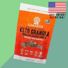 라칸토 케토 그래놀라 시나몬 아몬드 크런치 11온스 312g Lakanto Keto Granola Cinnamon Almond Crunch 11oz