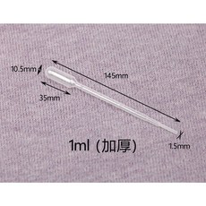 塑膠滴管組 - 測量、吸取液體適用, 1個, 1ml 加厚