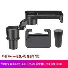 nal_mada 차량용컵홀더 차량용컵받침대 새차선물, 소형 + 푸시형 쓰레기통 + 테이블, 1개