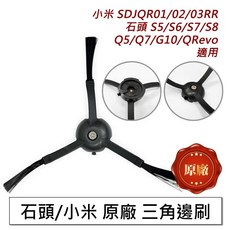 小米 石頭 掃地機器人邊刷, 1個, (原廠)邊刷1入-米家一代/石頭/小瓦, 邊刷1入-米家一代/石頭/小瓦