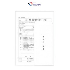 부둥산 임대차 계약서 세트 월세계약서